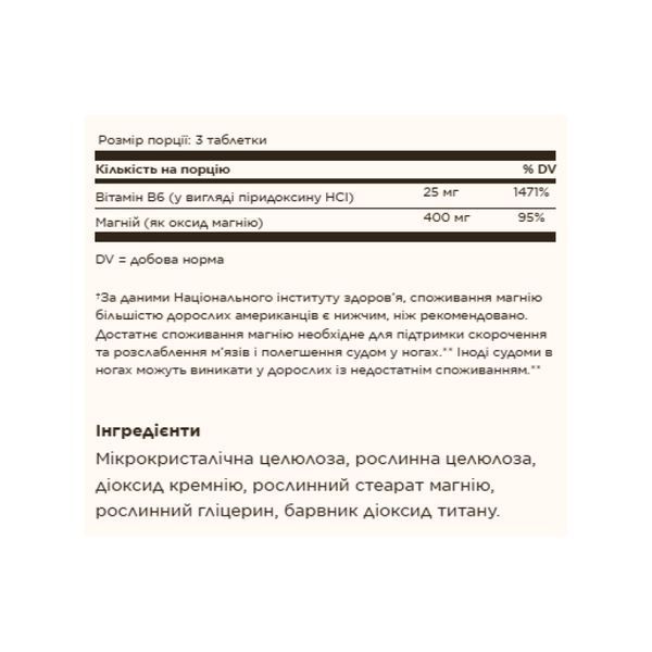 Magnesium with Vitamin B6 - 100 tabs 2023-10-4128 фото